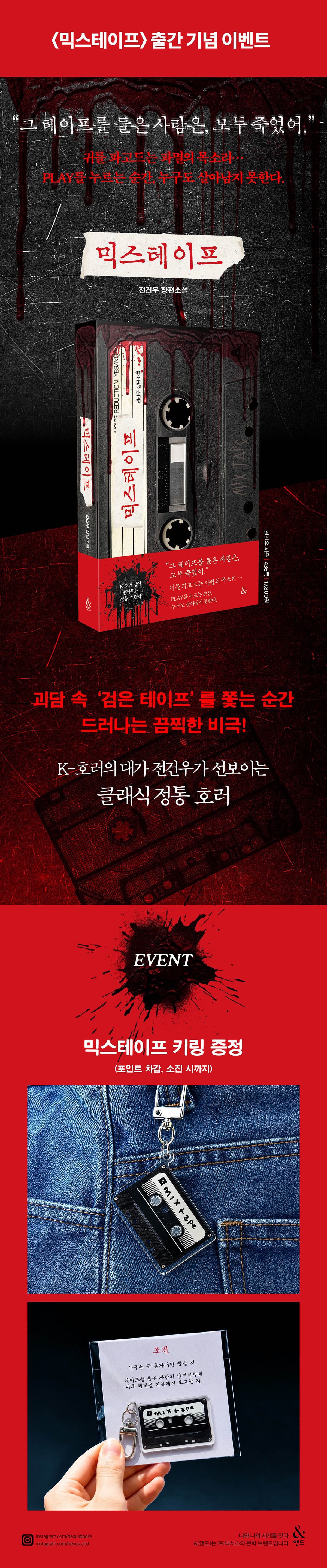 『믹스테이프』 출간 기념 이벤트